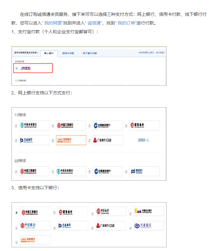 誠信通店鋪續(xù)費支付方式